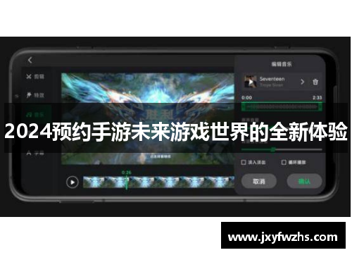 2024预约手游未来游戏世界的全新体验