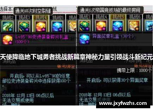 天使降临地下城勇者挑战新篇章神秘力量引领战斗新纪元
