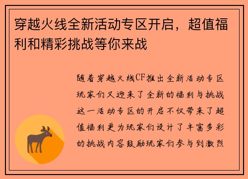 穿越火线全新活动专区开启，超值福利和精彩挑战等你来战