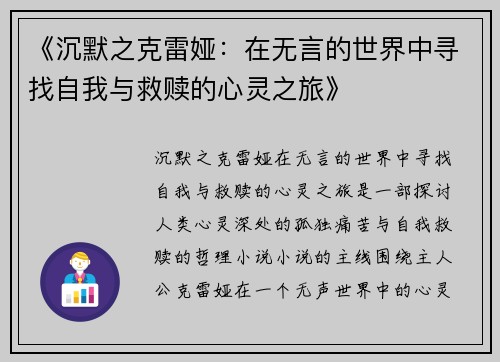 《沉默之克雷娅：在无言的世界中寻找自我与救赎的心灵之旅》