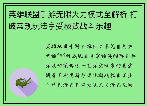英雄联盟手游无限火力模式全解析 打破常规玩法享受极致战斗乐趣