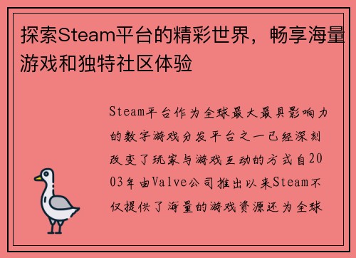 探索Steam平台的精彩世界，畅享海量游戏和独特社区体验
