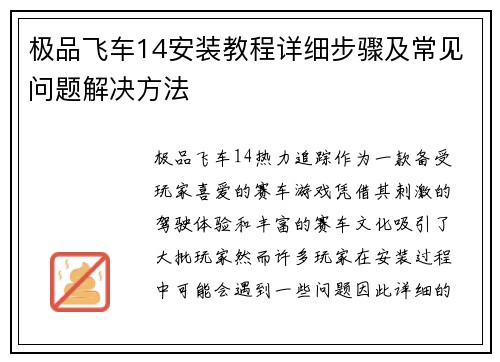 极品飞车14安装教程详细步骤及常见问题解决方法 极品飞车14安装教程详细步骤及常见问题解决方法