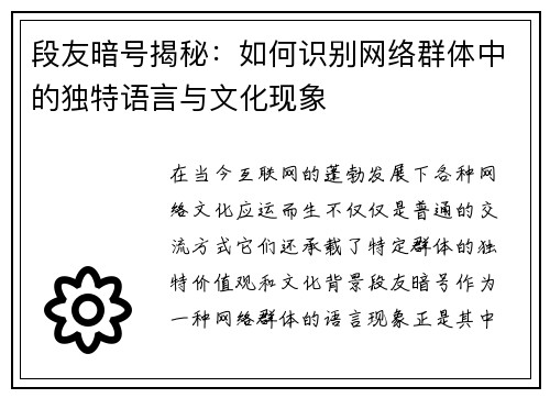 段友暗号揭秘：如何识别网络群体中的独特语言与文化现象