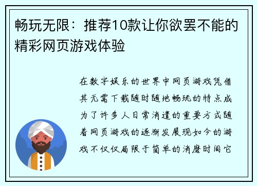 畅玩无限：推荐10款让你欲罢不能的精彩网页游戏体验