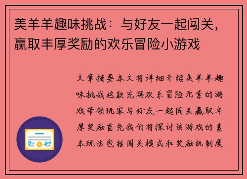 美羊羊趣味挑战:与好友一起闯关,赢取丰厚奖励的欢乐冒险小游戏