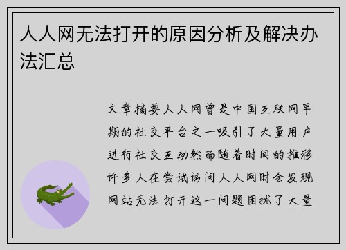 人人网无法打开的原因分析及解决办法汇总 人人网无法打开的原因分析及解决办法汇总
